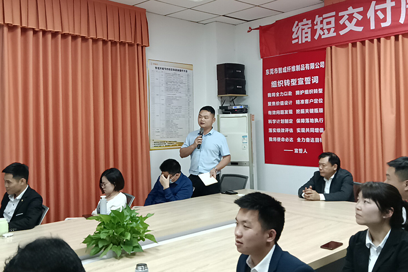 智成纖維第224期讀書會(huì)