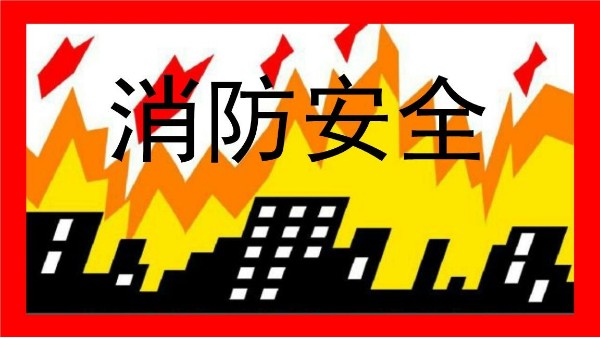 消防在“防”不在“消”-智成纖維召開消防安全會(huì)議