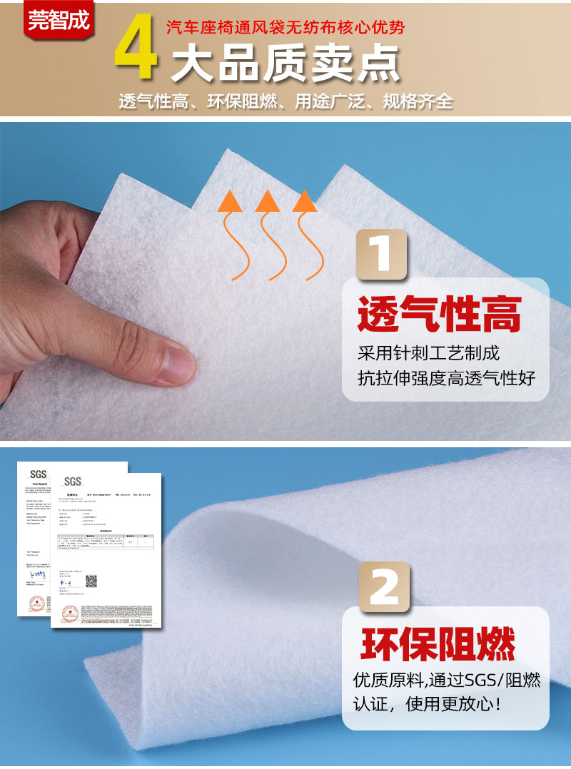 汽車座椅通風(fēng)袋無紡布-4大產(chǎn)品優(yōu)勢(shì)