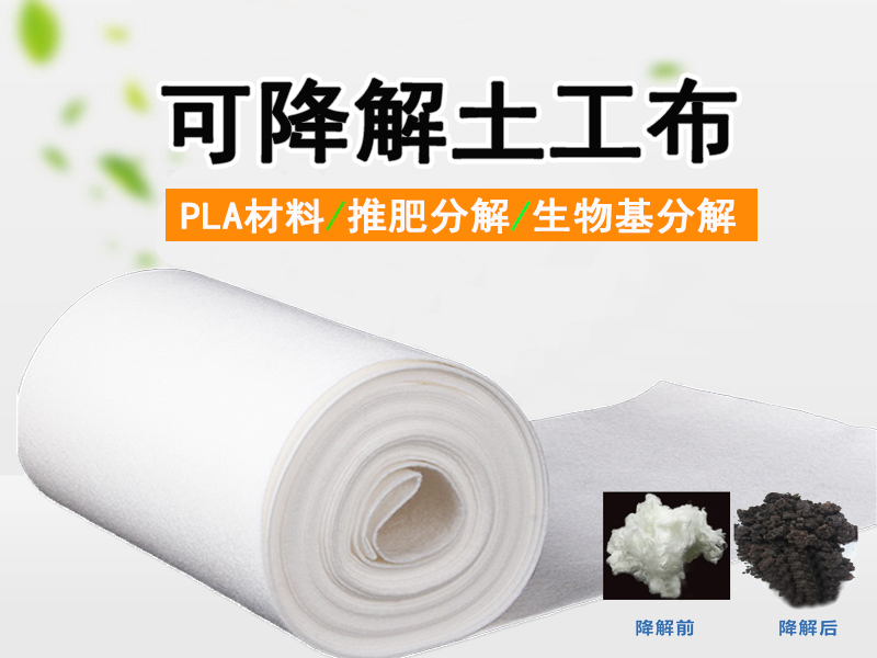 可降解針刺土工布|PLA針刺無紡布|路基保護(hù)/邊坡防護(hù)/園藝綠化