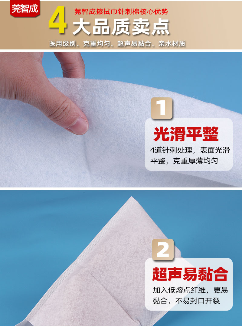 一次性擦拭巾針刺棉-4大產品優(yōu)勢