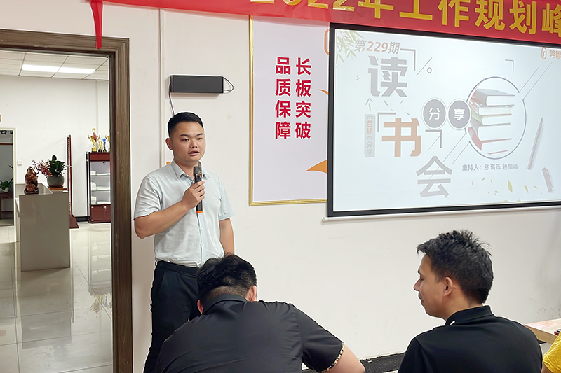 智成纖維第229期讀書(shū)會(huì)