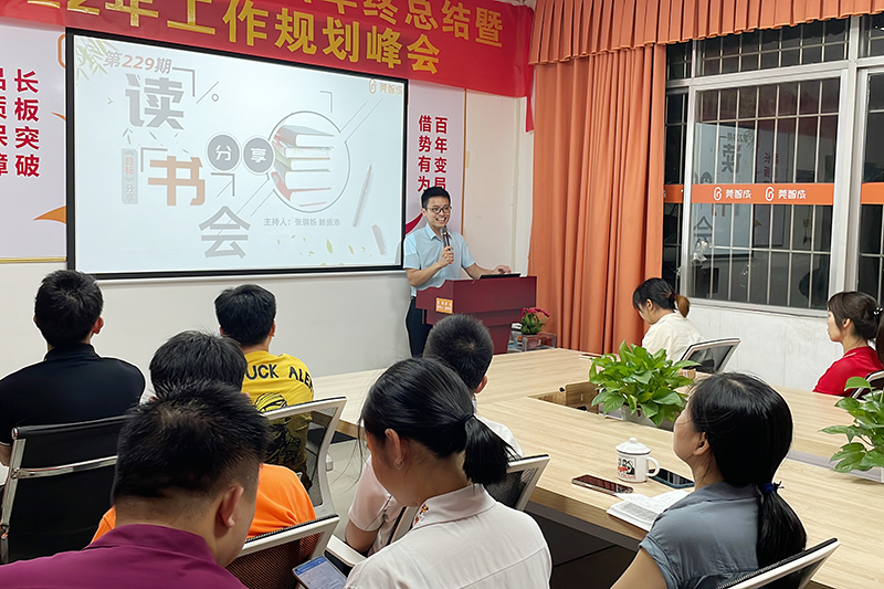 智成纖維第229期讀書(shū)會(huì)