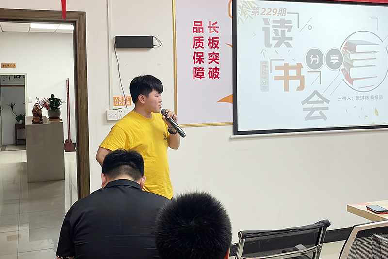 智成纖維第229期讀書(shū)會(huì)