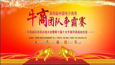 智成一舉奪下三大推廣王，東莞第四屆牛商爭霸賽末端總結