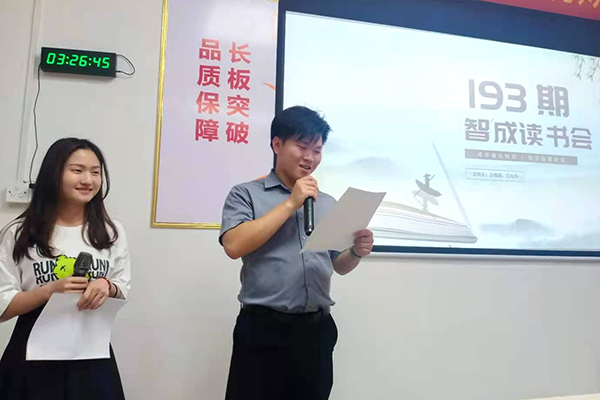 智成纖維第193期讀書會(huì)