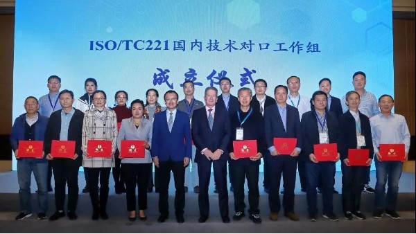 ISO/TC221國內(nèi)技術對口工作組首次會議召開