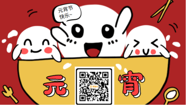 智成纖維祝大家元宵節(jié)快樂(lè)！