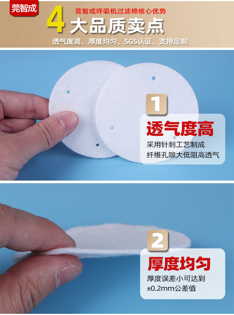 呼吸機過濾棉-4大產品優(yōu)勢