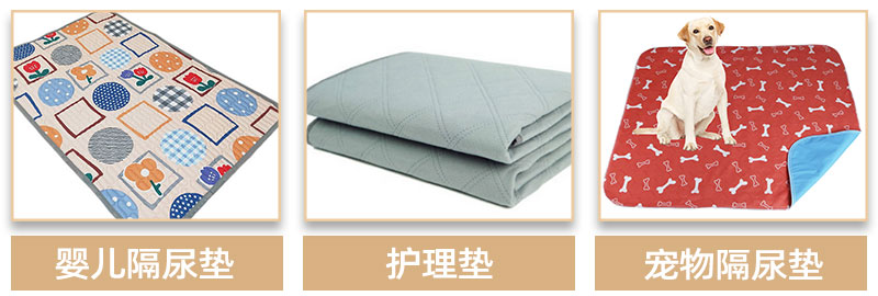 隔尿墊吸水棉-應用領(lǐng)域