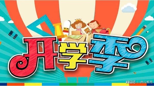 九月開學(xué)季，智成祝莘莘學(xué)子新學(xué)期，學(xué)業(yè)有成
