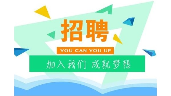 高薪！尋找優(yōu)秀的es熱風(fēng)棉班長