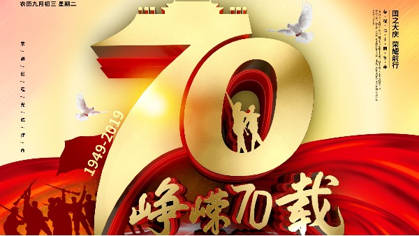 我與祖國共奮進||智成纖維：風(fēng)雨兼程 鏗鏘行路